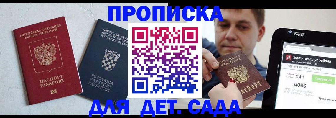 прописка гарантия в Краснодарском крае