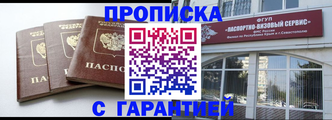 прописка в Краснодарском крае